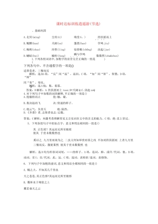 《逍遥游》 练习含答案