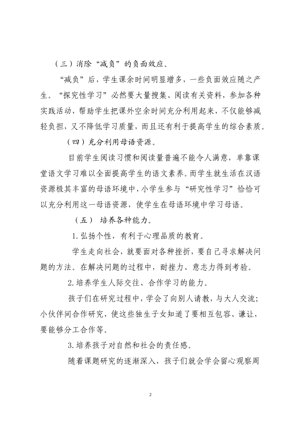 语文研究性活动实施方案_第3页