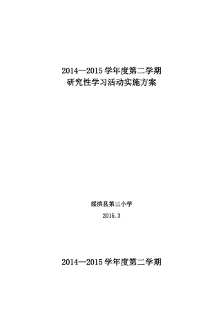 语文研究性活动实施方案