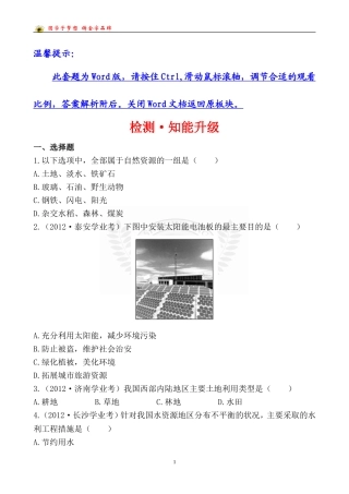 中考地理检测·知能升级第十二章