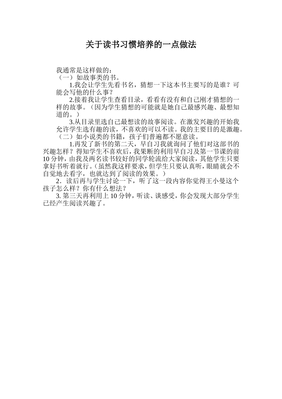 如何培养学生的读书习惯_第1页