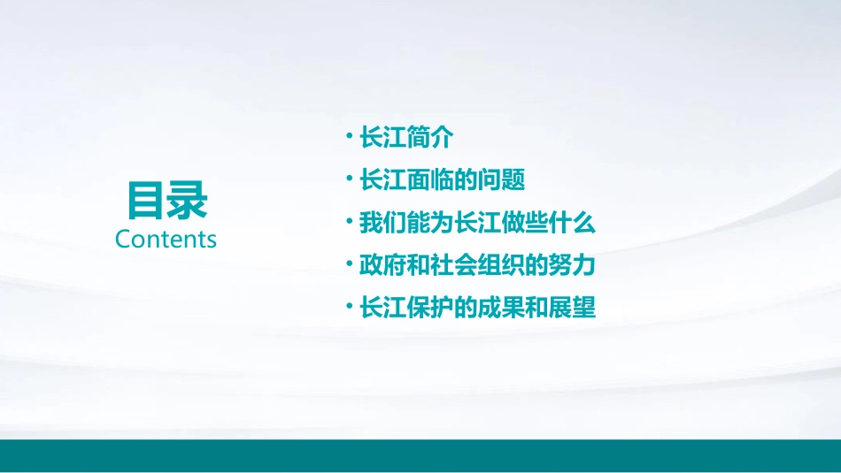 保护长江我行动课件_第2页