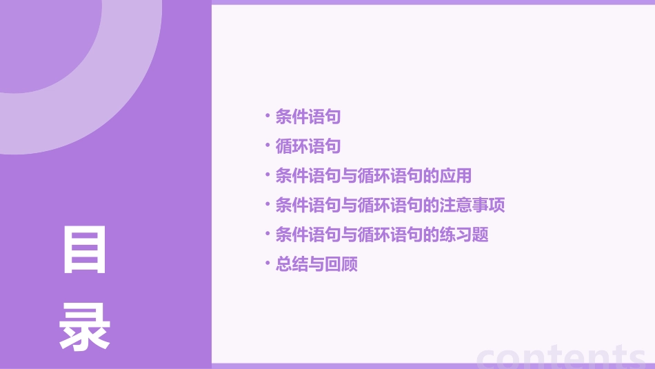 条件语句循环语句课件_第2页