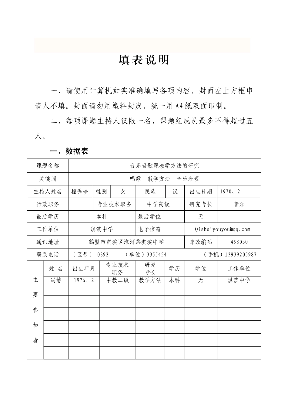 唱歌课教学方法的研究_第2页