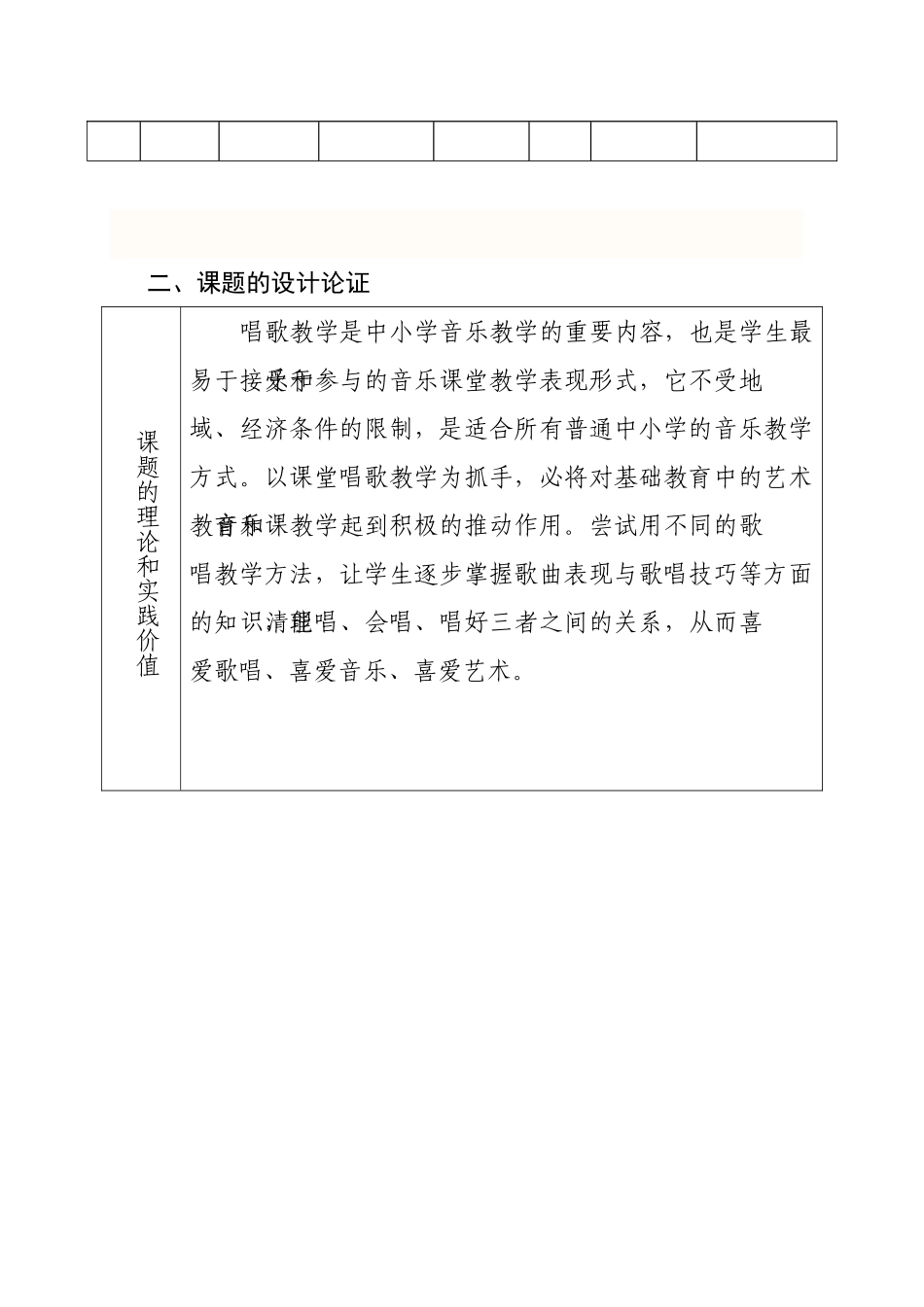 唱歌课教学方法的研究_第3页