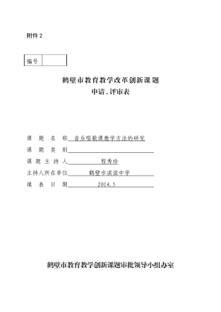 唱歌课教学方法的研究