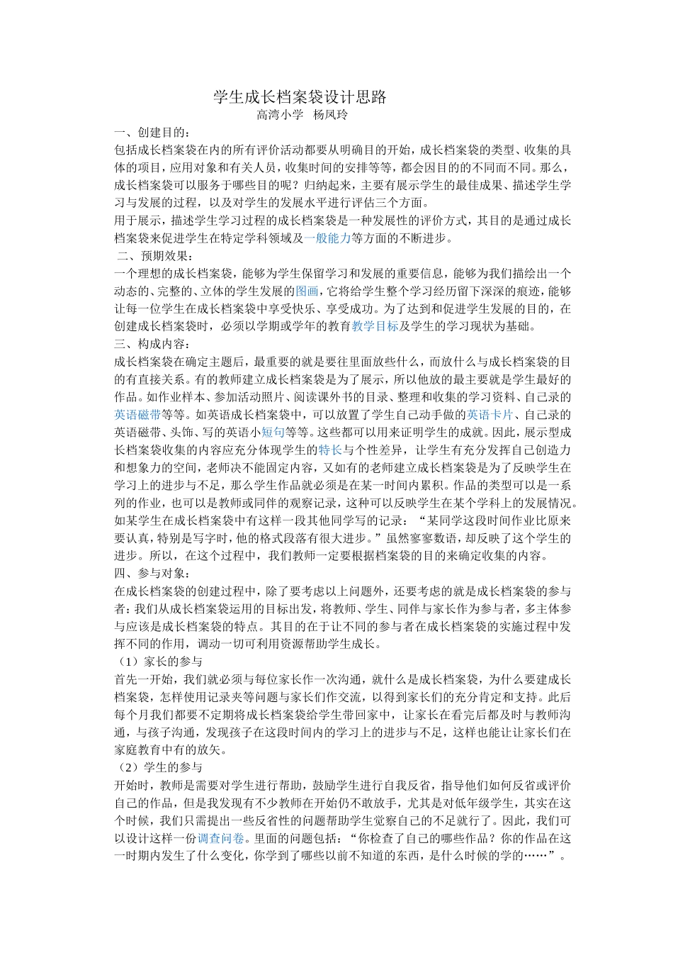 学生成长档案袋设计思路_第1页