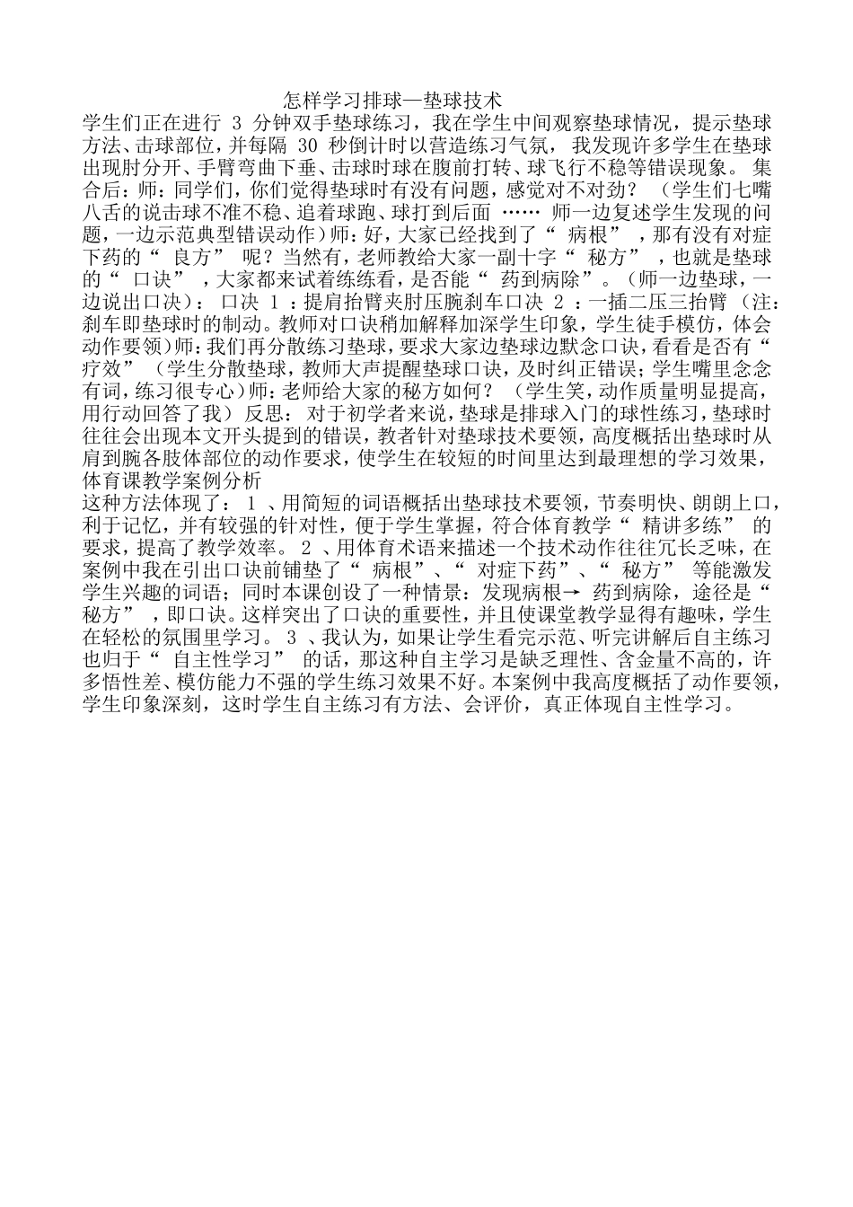 怎样学习排球_第1页