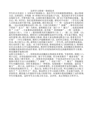 怎样学习排球