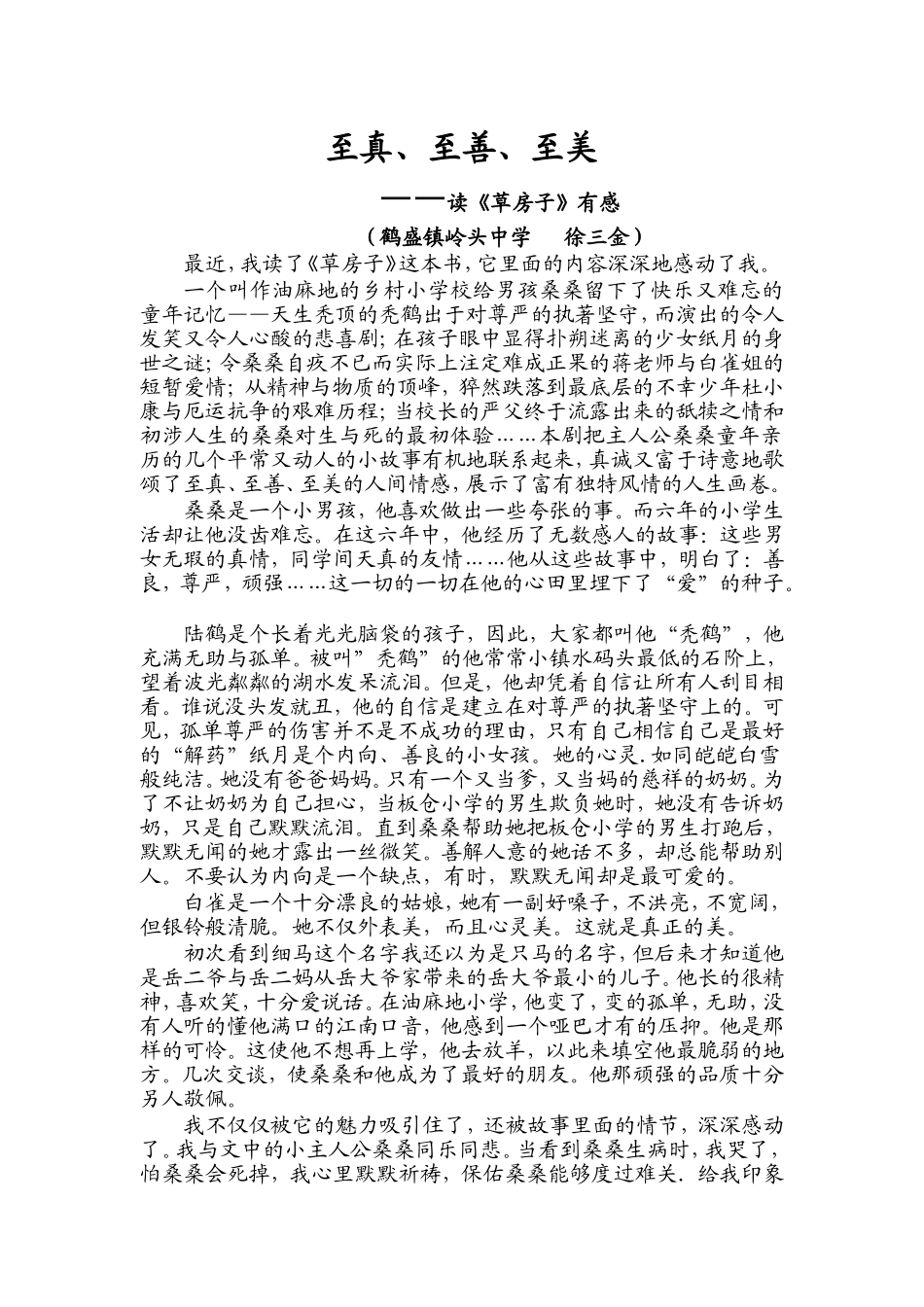 至真、至善、至美——读《草房子》_第1页