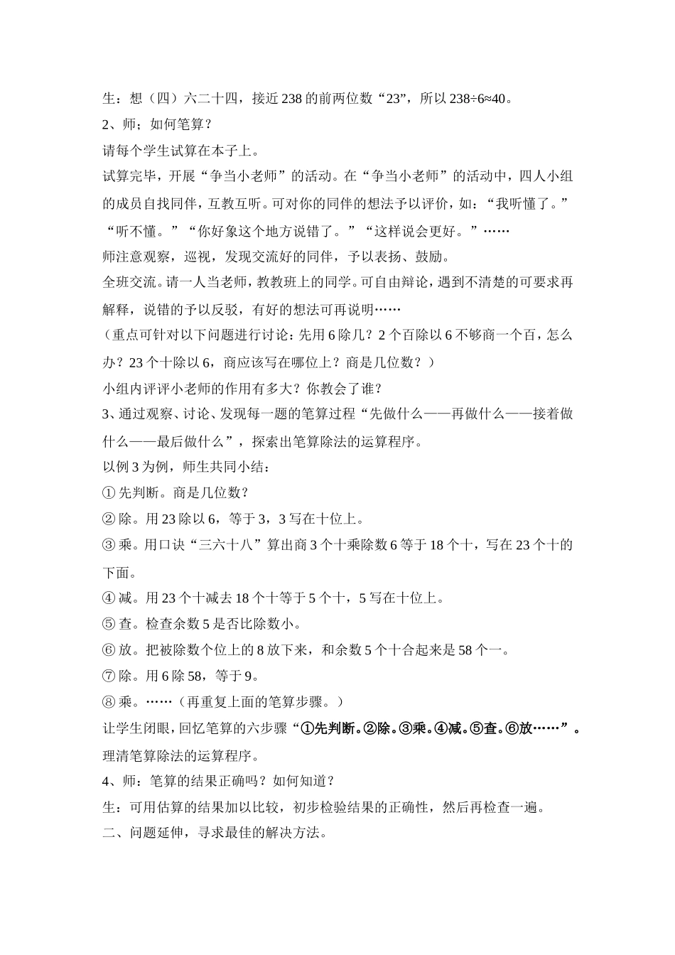 一位数除三位数（商是两位数且有余数）教学设计示例_第2页