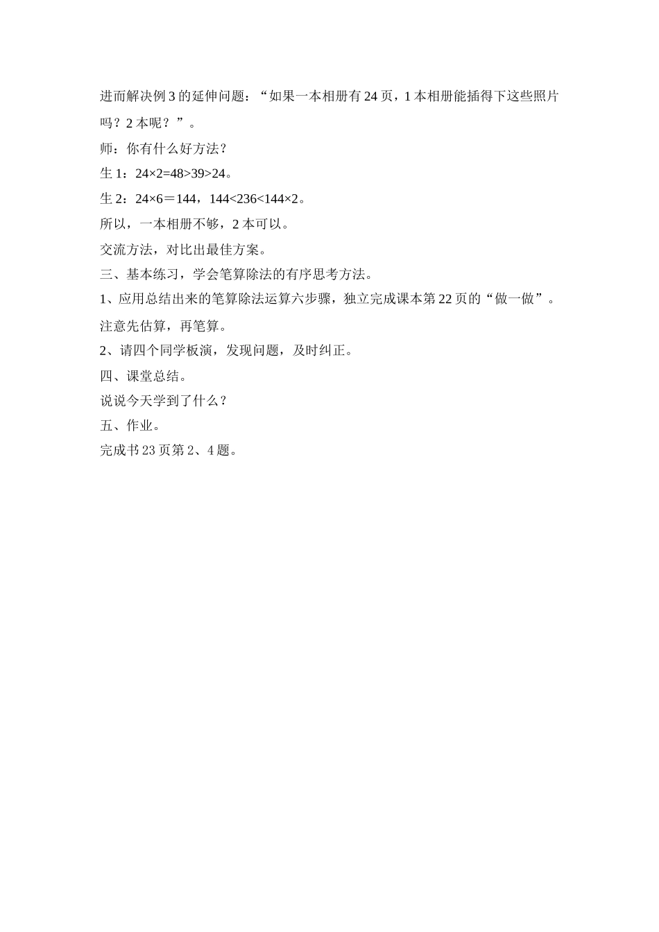 一位数除三位数（商是两位数且有余数）教学设计示例_第3页