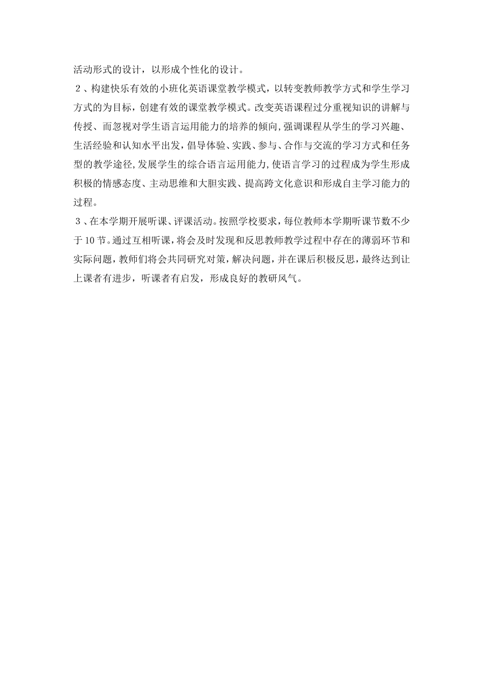 迎旭小学英语教研组活动计划_第2页