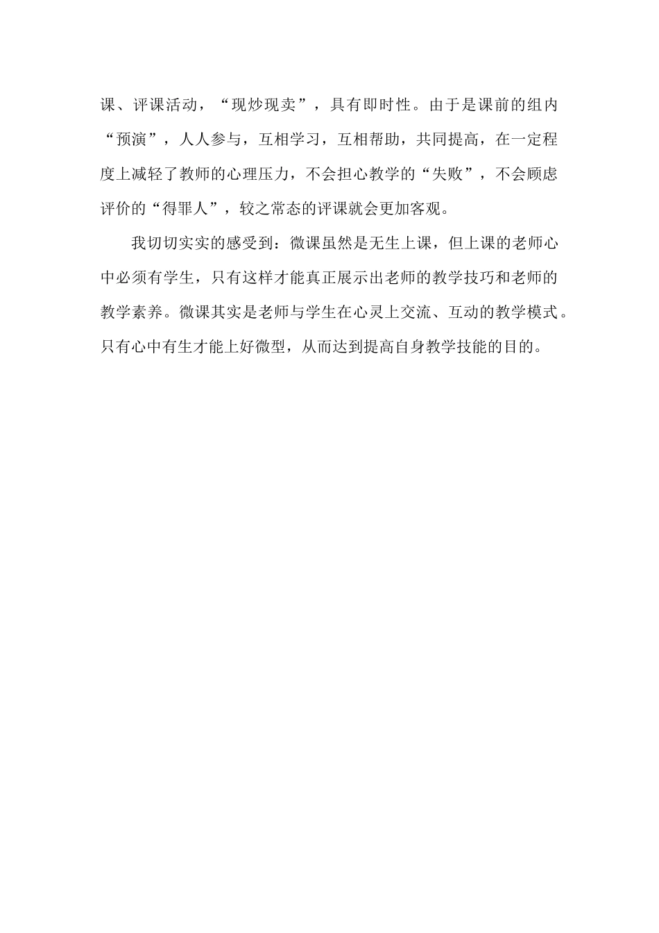 微课学习心得体会_第2页