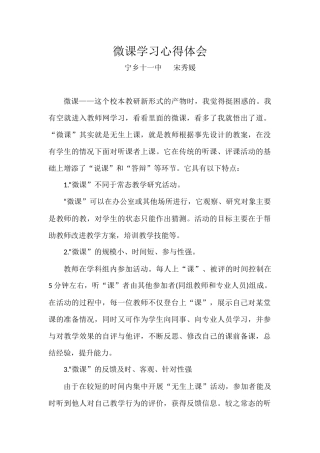 微课学习心得体会