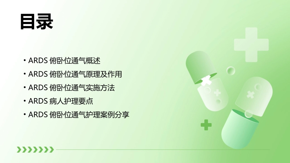 ARDS俯卧位通气及病人护理课件_第2页