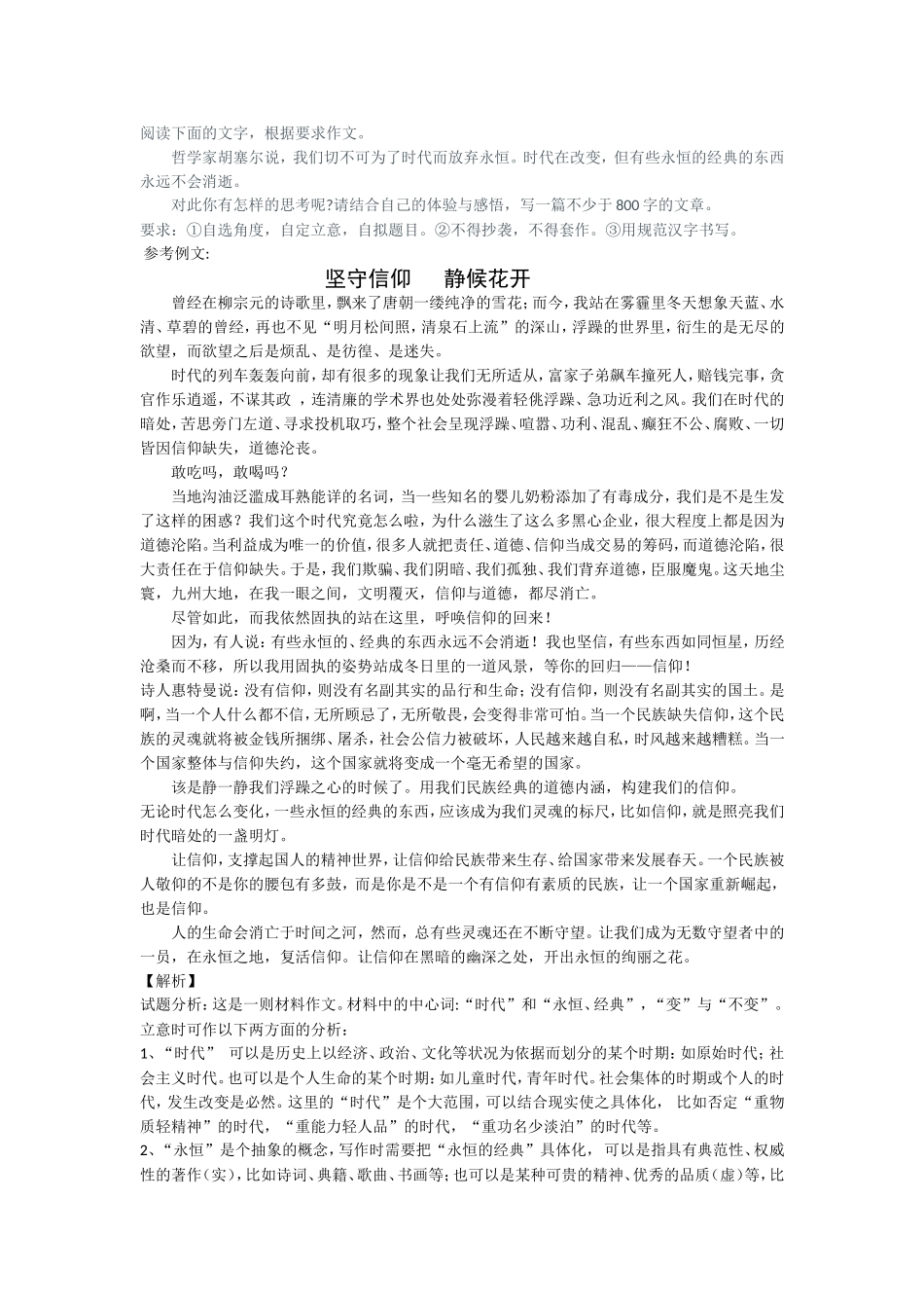 话题作文：时代经典永恒_第1页