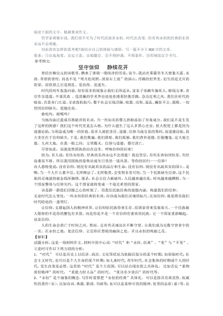 话题作文：时代经典永恒