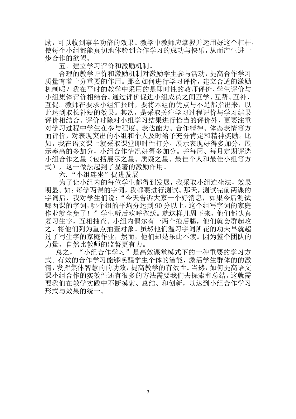 高效课堂模式下小组合作学习的实效性_第3页