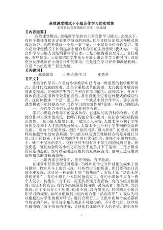 高效课堂模式下小组合作学习的实效性