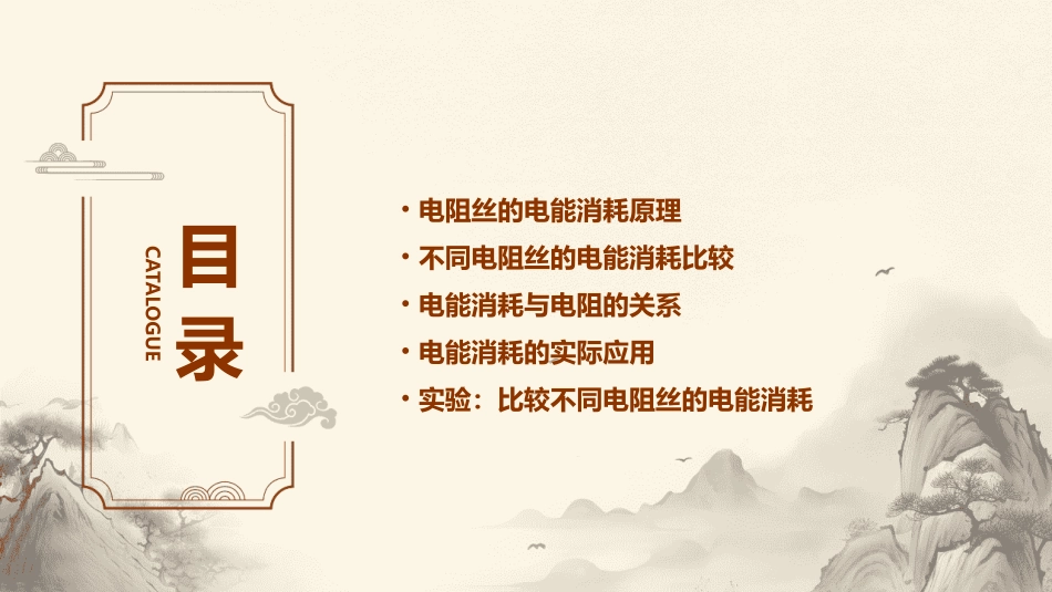 哪根电阻丝消耗的电能多课件_第2页