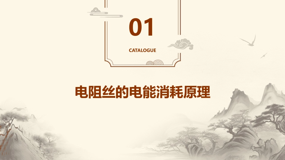 哪根电阻丝消耗的电能多课件_第3页