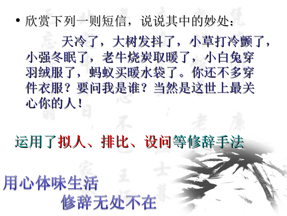 修辞无处不在_第1页