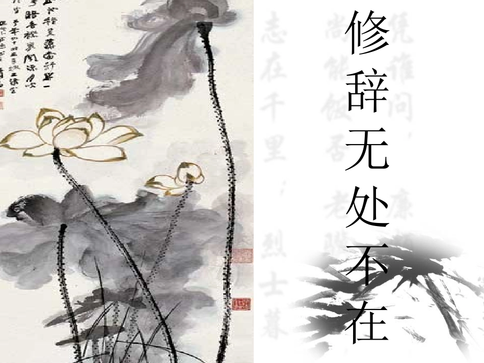 修辞无处不在_第2页