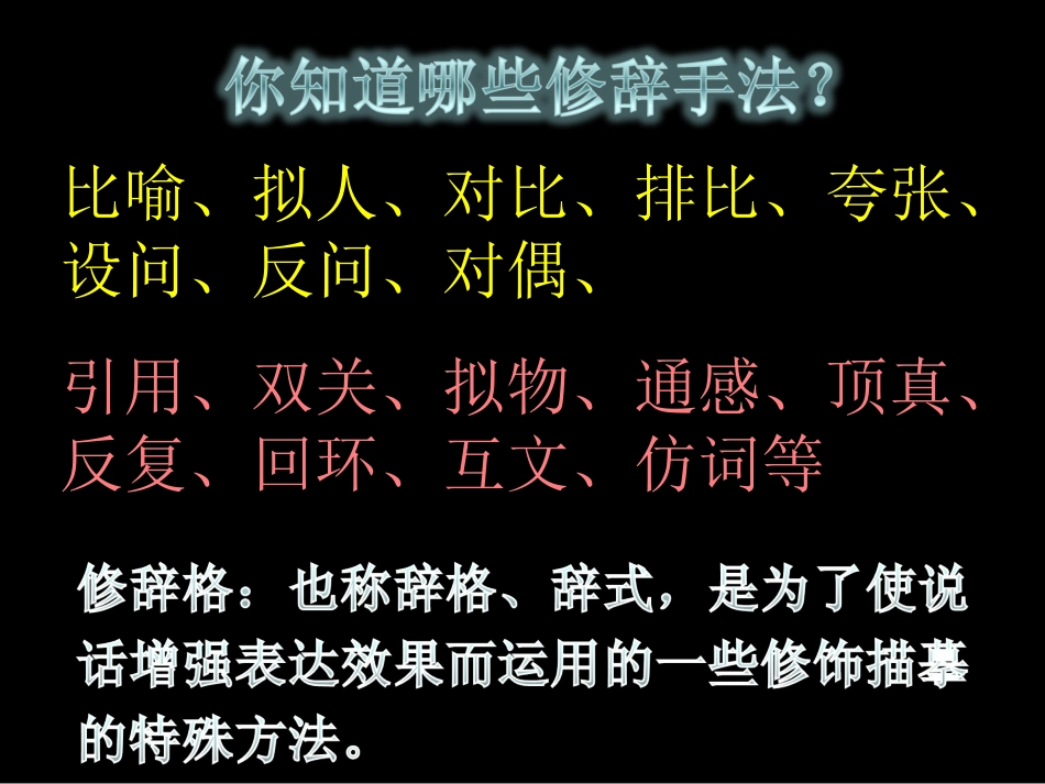 修辞无处不在_第3页