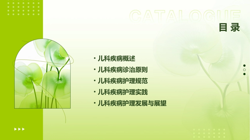 儿科疾病诊治原则规范护理课件_第2页