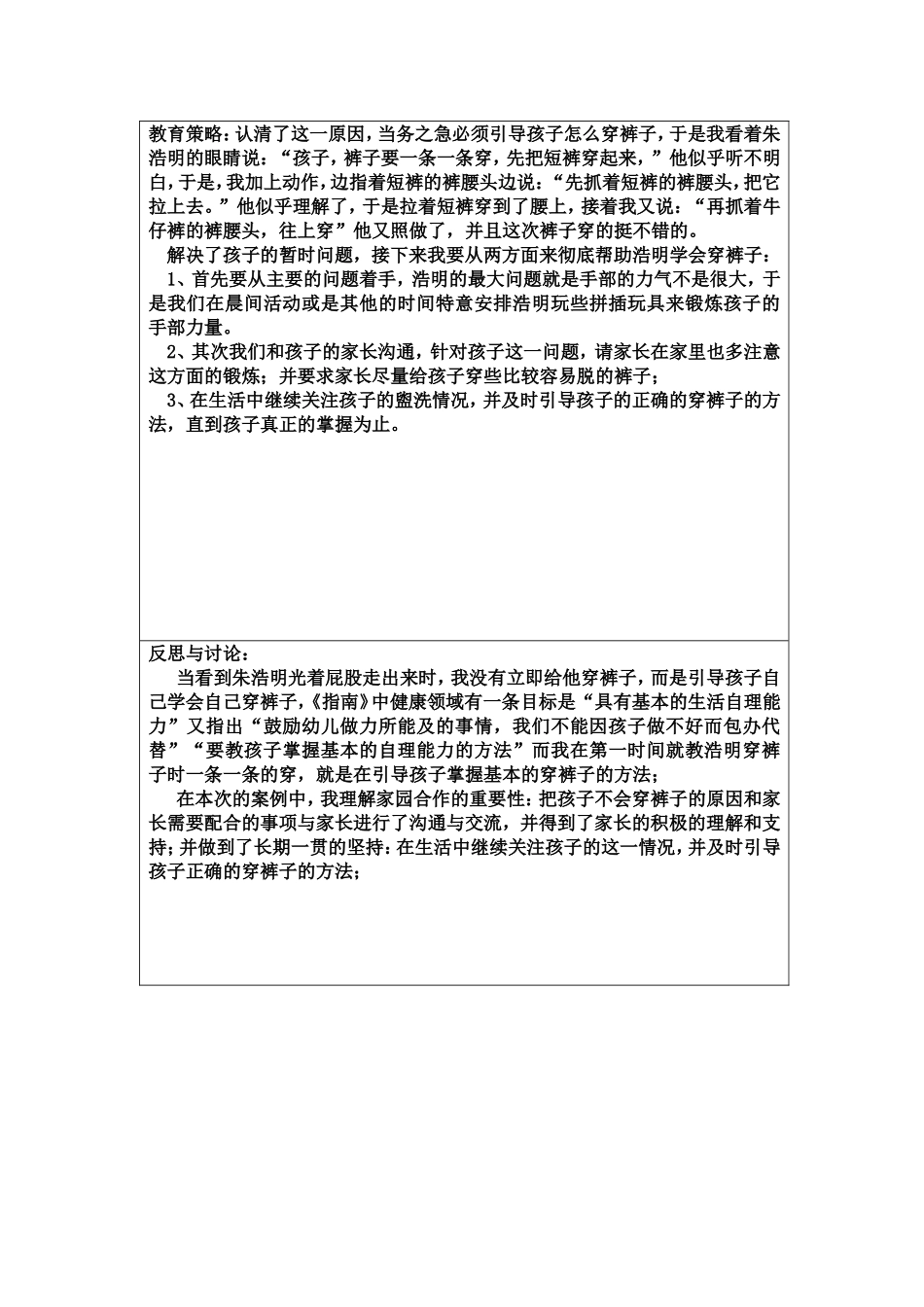 观察案例研究胡美柳_第2页