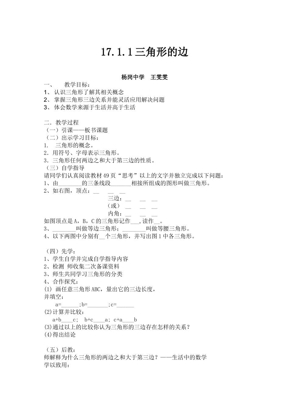 三角形边教案_第1页