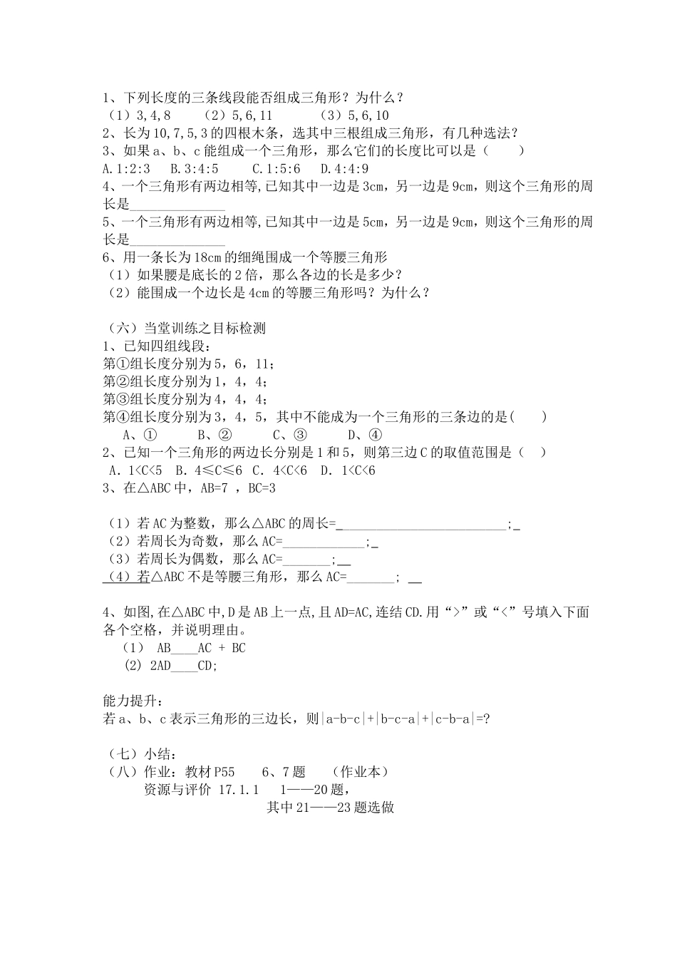 三角形边教案_第2页