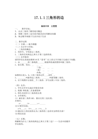 三角形边教案
