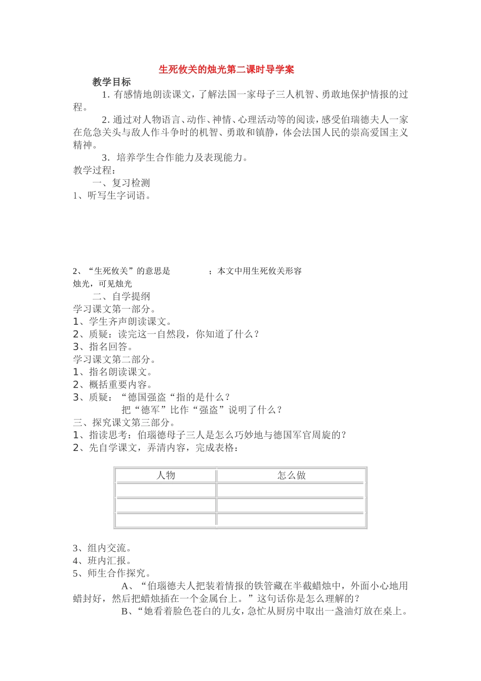 生死攸关的烛光第二课时_第1页