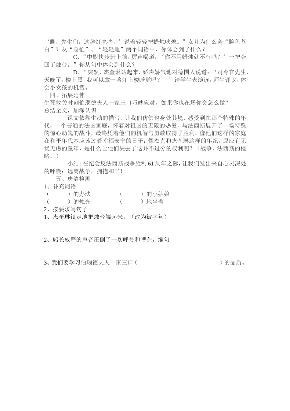 生死攸关的烛光第二课时_第2页