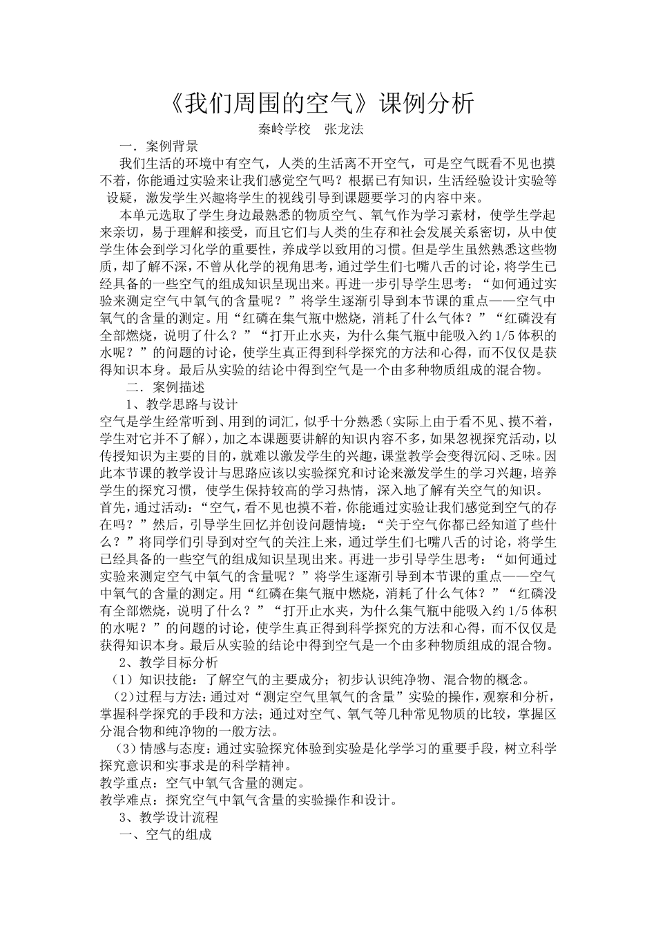 我们周围的空气_第1页