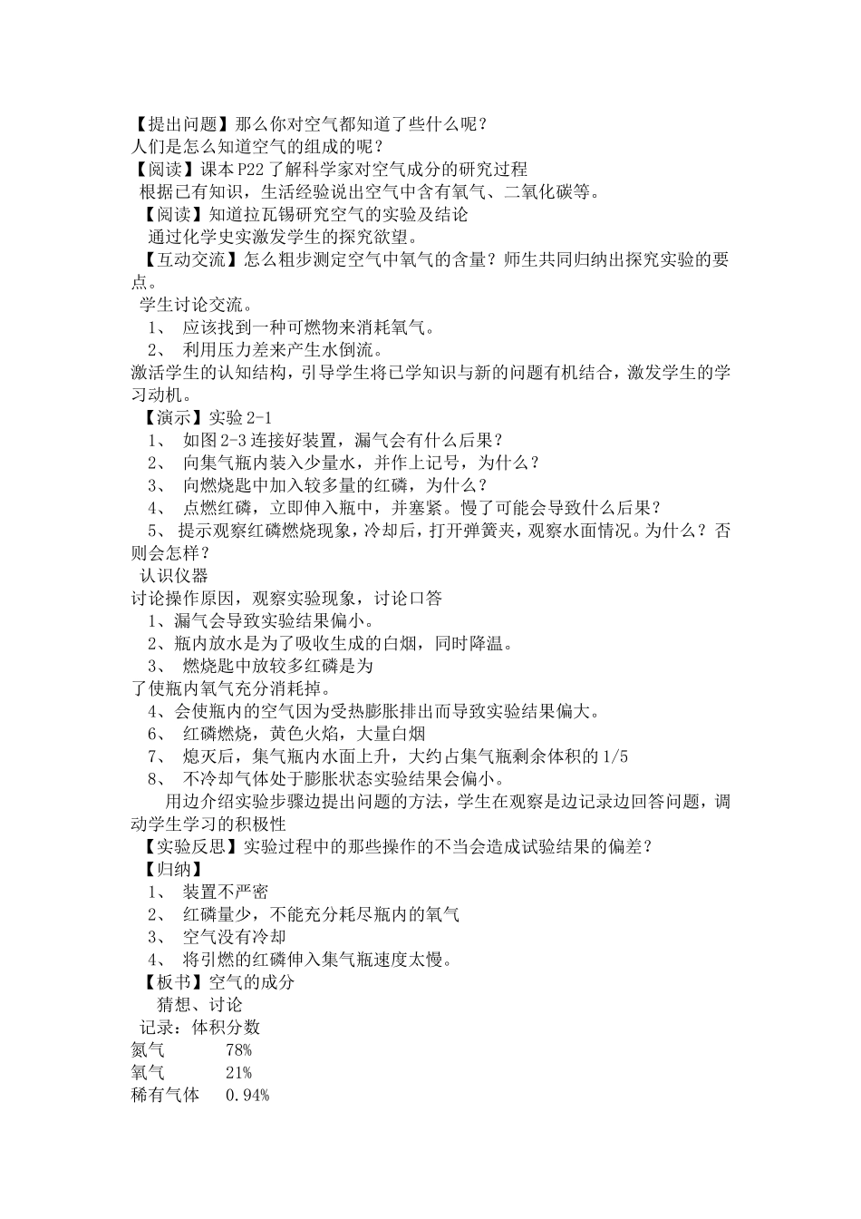我们周围的空气_第2页