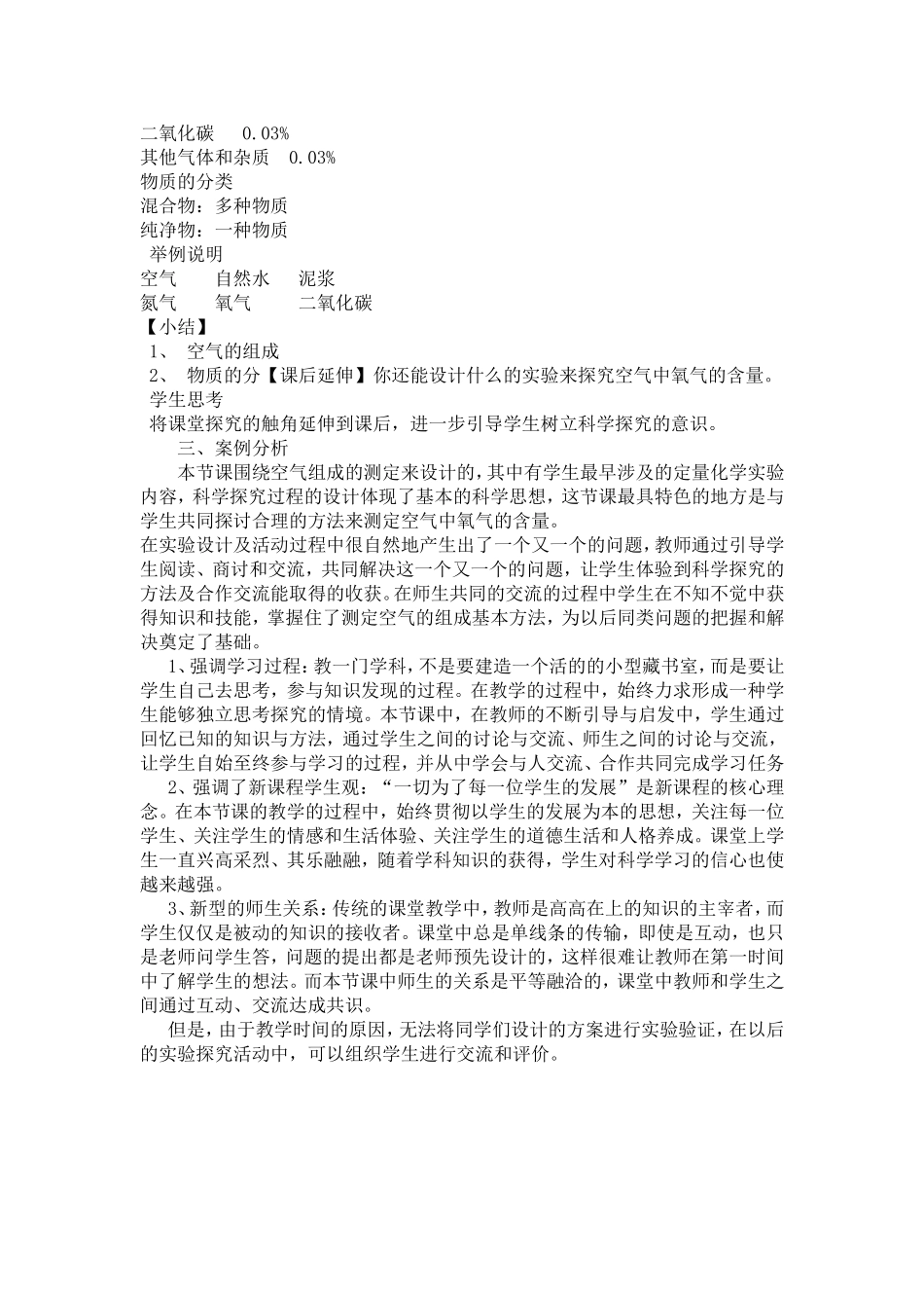 我们周围的空气_第3页