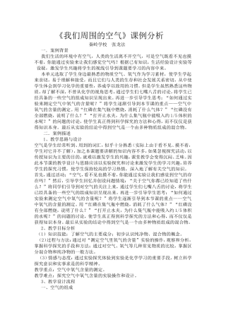 我们周围的空气