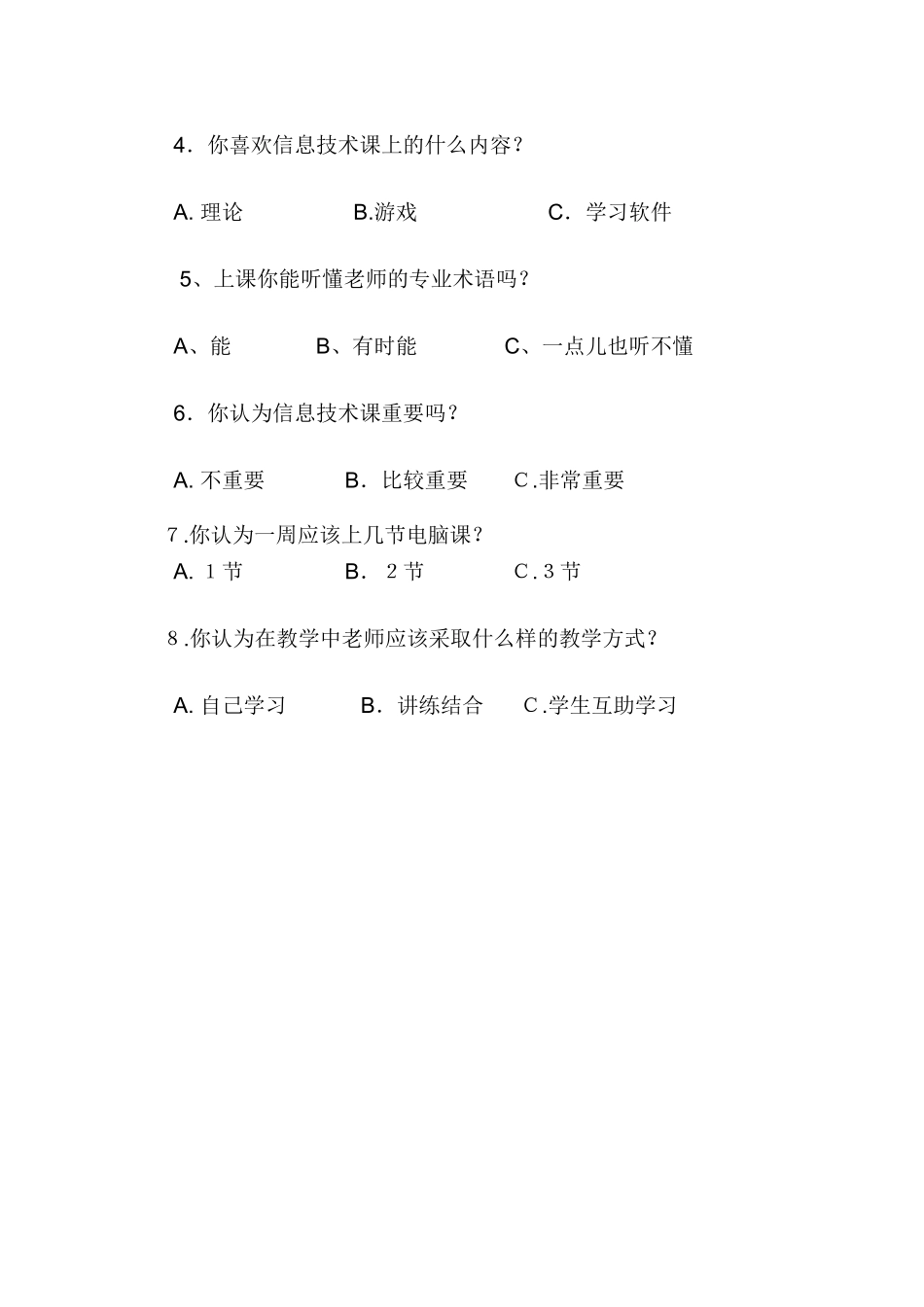信息技术调查问卷 (2)_第2页