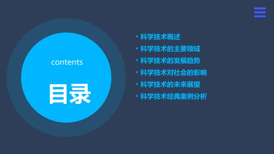 科学技术的发展与成就通用课件_第2页