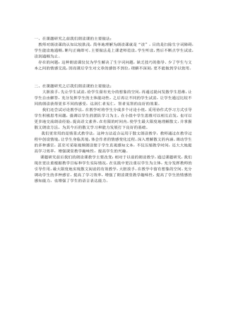 散文朗读教学做法