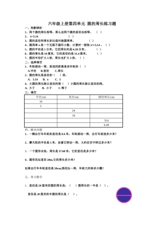 圆的周长练习[1]
