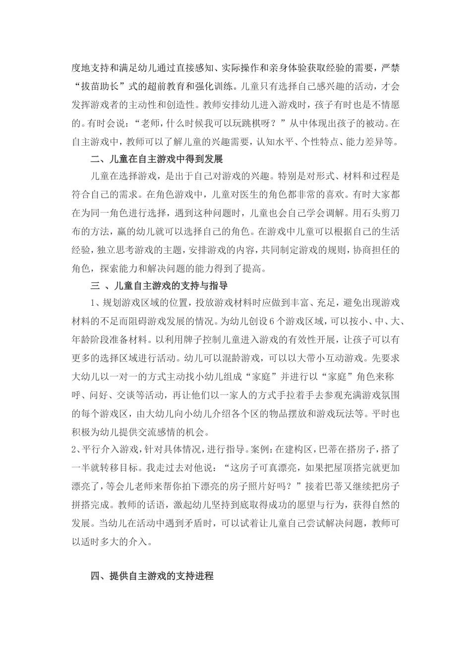 给幼儿一个自主游戏的空间_第2页