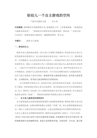 给幼儿一个自主游戏的空间