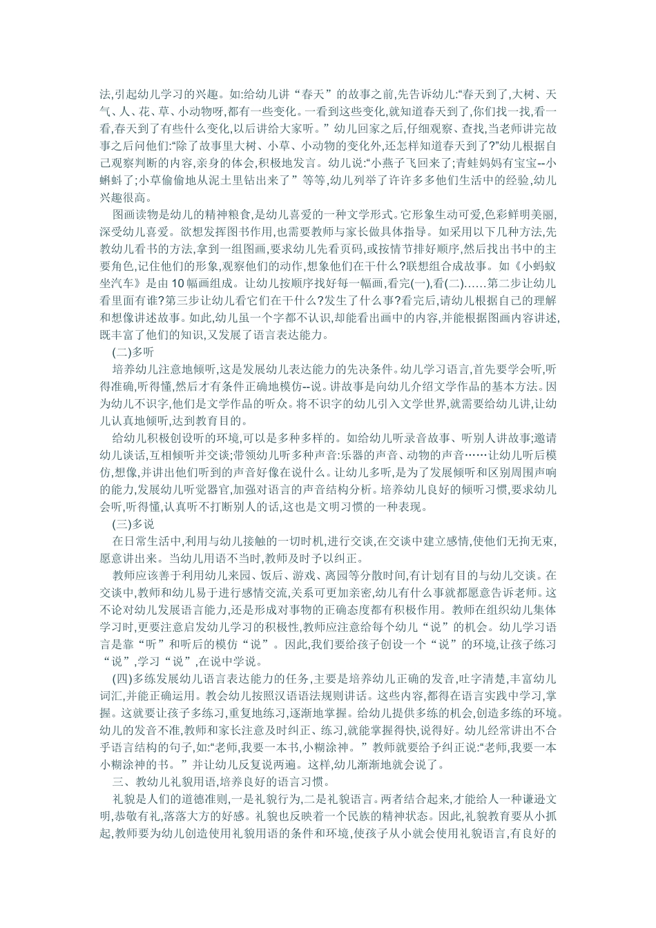 怎么为幼儿创作良好的语言环境_第2页