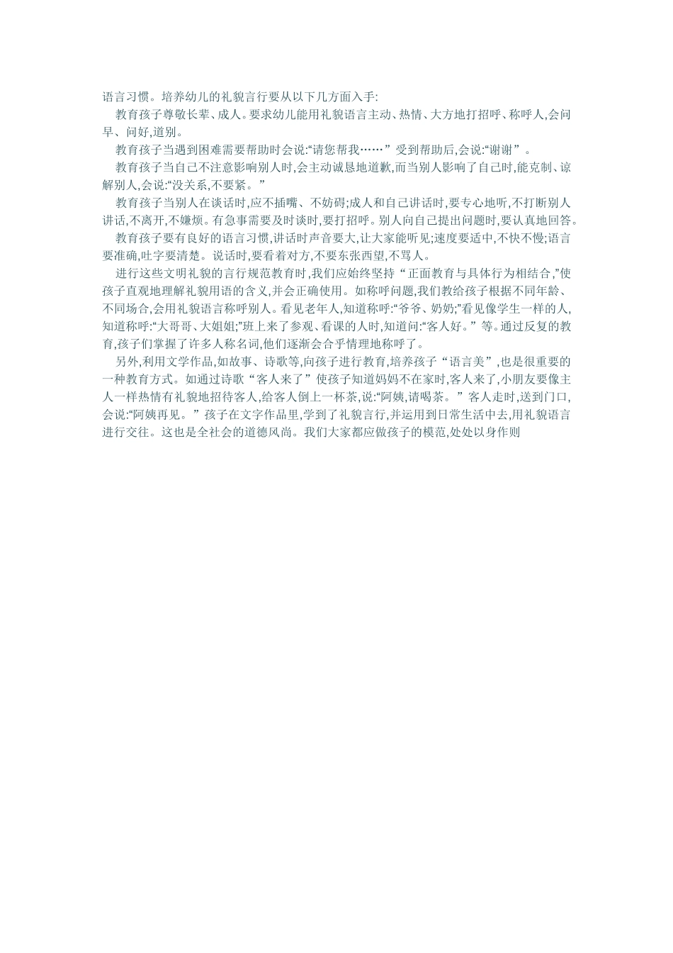 怎么为幼儿创作良好的语言环境_第3页