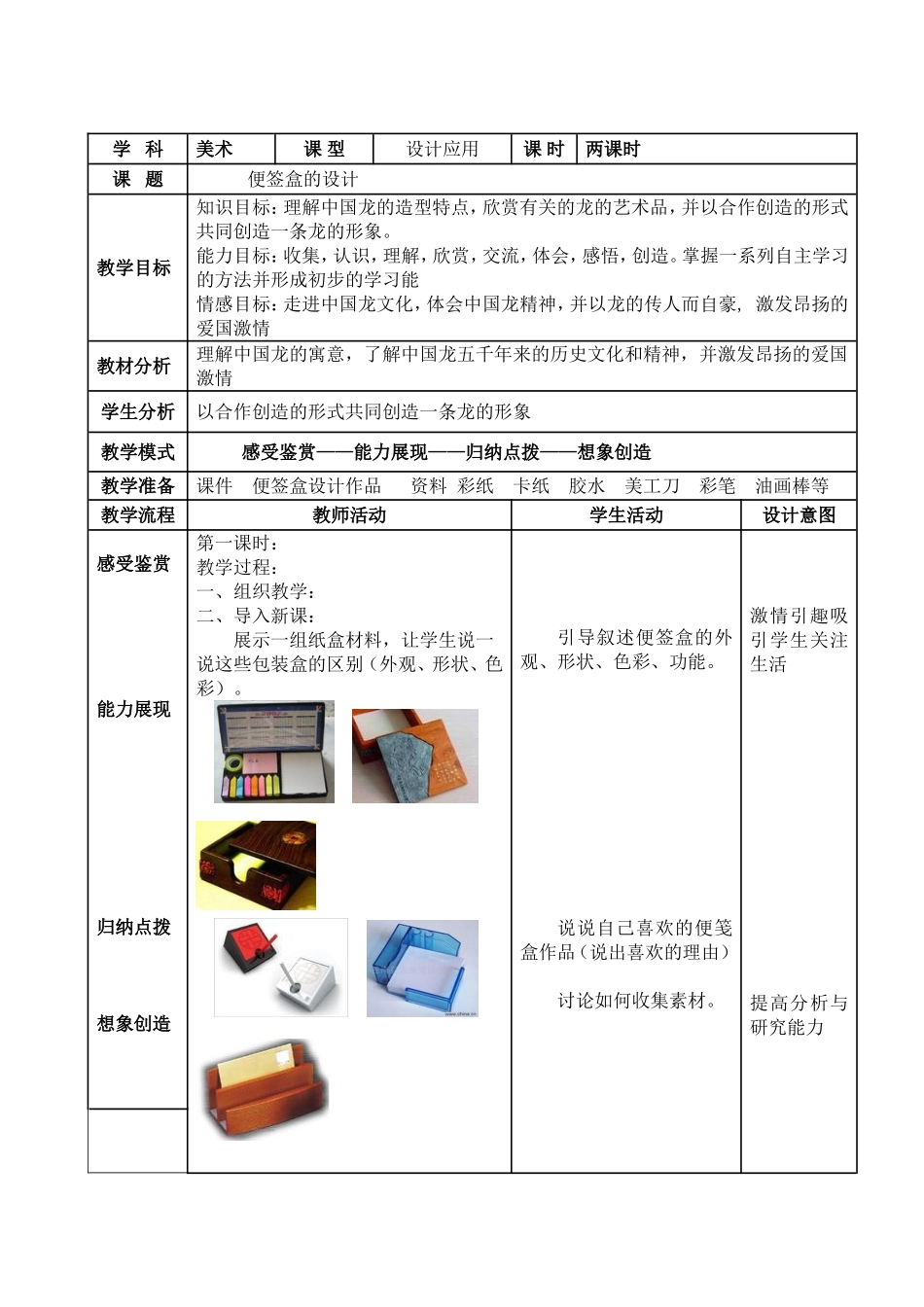 便签盒的设计_第1页