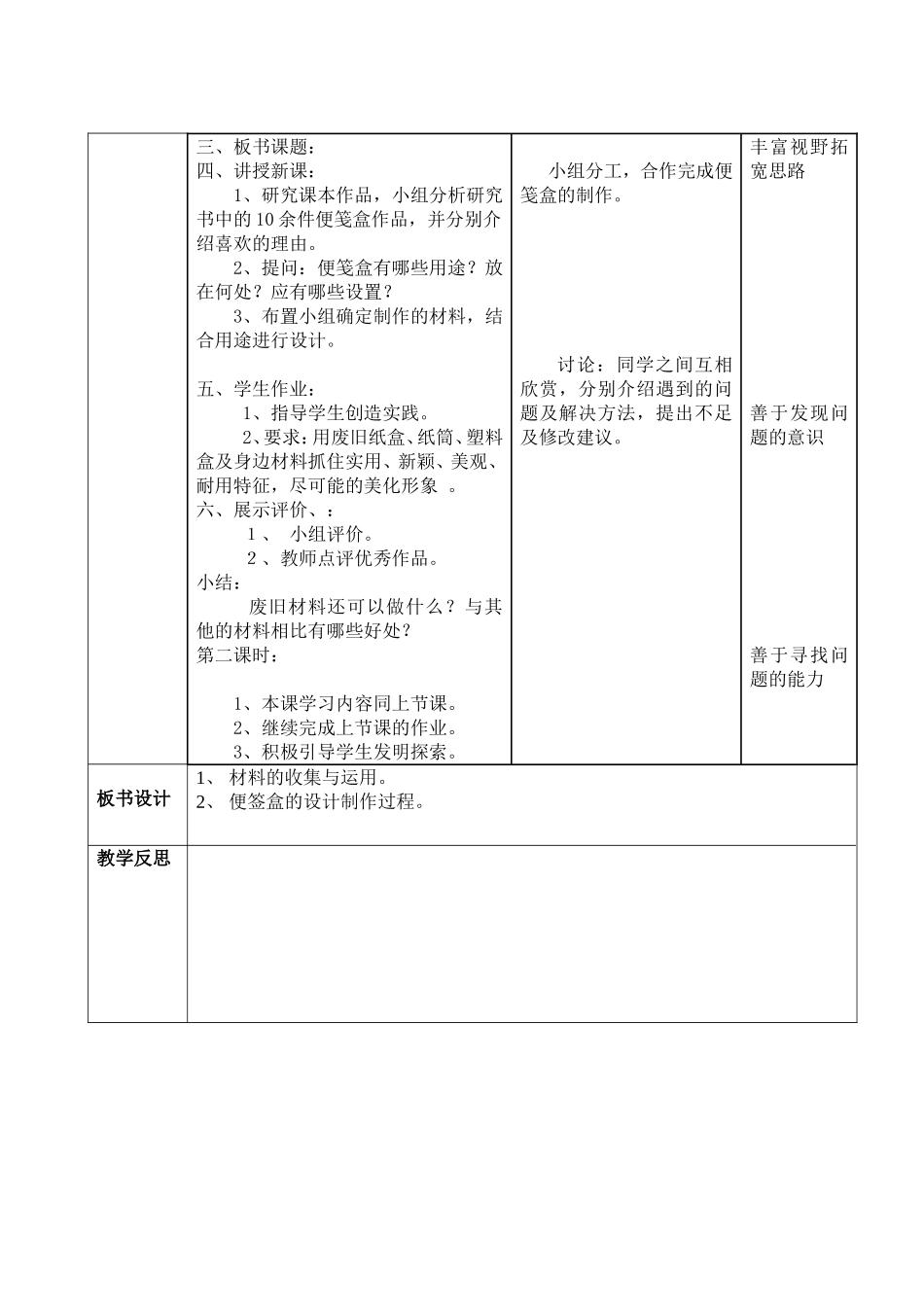 便签盒的设计_第2页